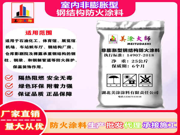 桂东室内非膨胀型钢结构防火涂料